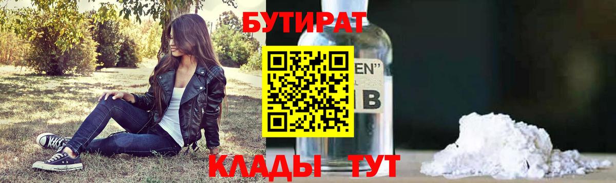 БУТИРАТ 1.4BDO Феодосия