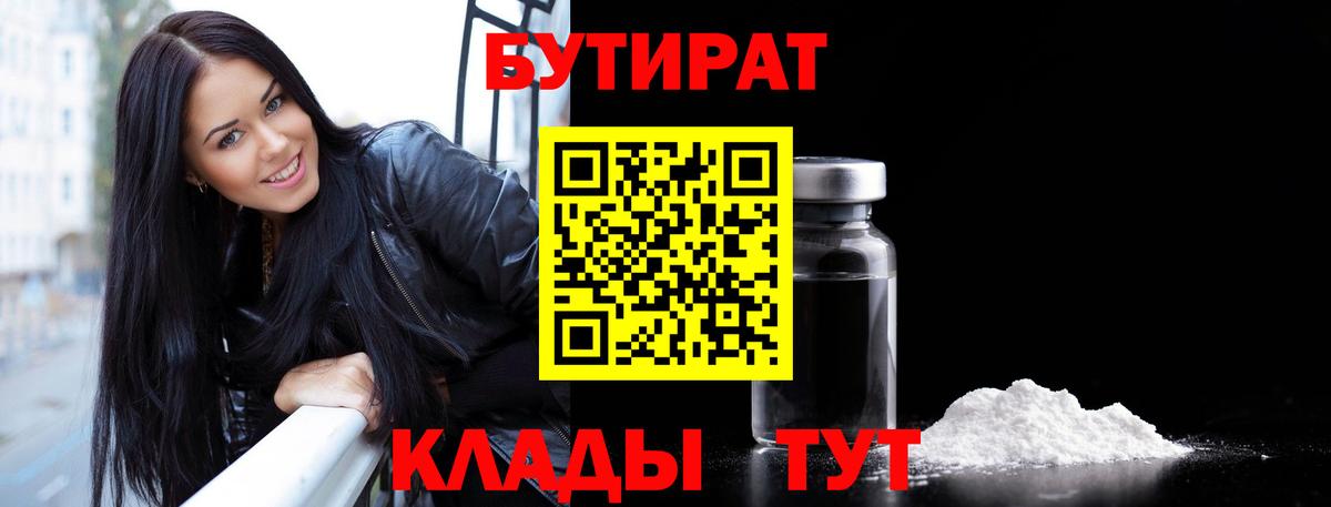 Феодосия  БУТИРАТ жидкий экстази  Вход с VPN 