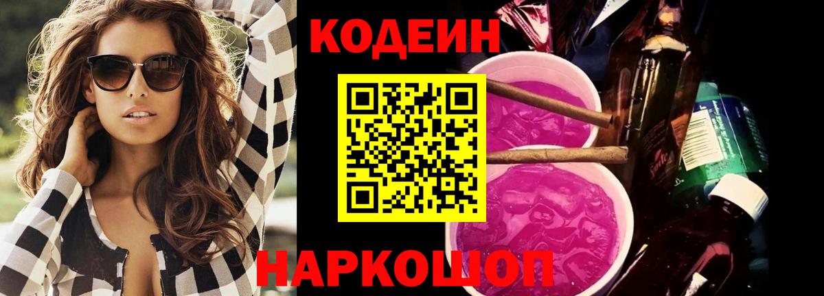 Феодосия  Codein напиток Lean (лин)  Кодеиновый сироп Lean напиток Lean (лин)  Вход с VPN 