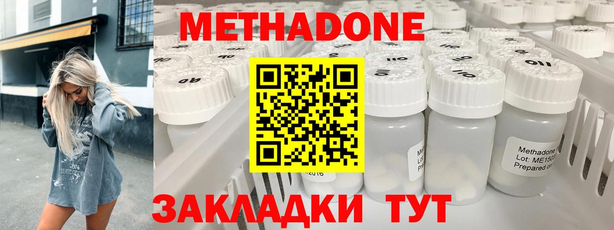 Метадон methadone  Метадон VHQ  Феодосия  Вход с VPN 
