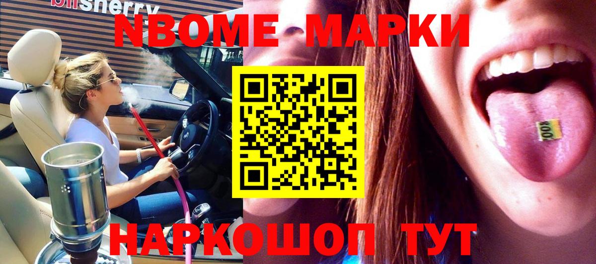 Феодосия  Марки N-bome 1,5мг  Вход с VPN 